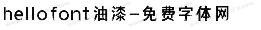 hello font 油漆字体转换